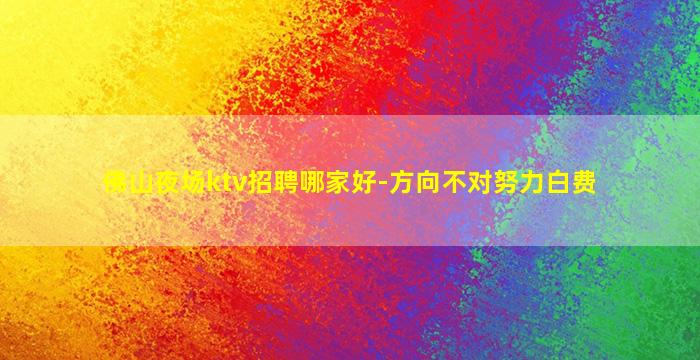揭阳夜总会招聘