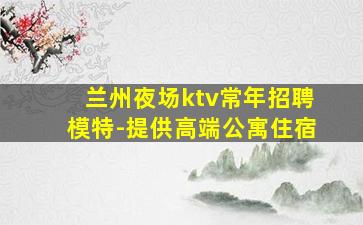 甘肃酒吧招聘