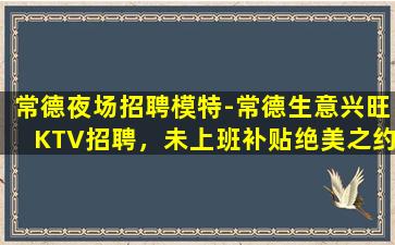 渭南夜总会招聘