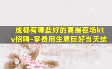 眉山酒吧招聘