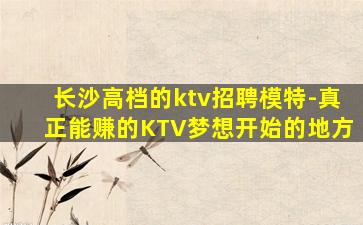 荆州KTV招聘