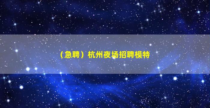 四平KTV招聘